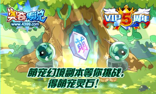 奥奇传说萌宠幻境副本开启 得萌宠灵石