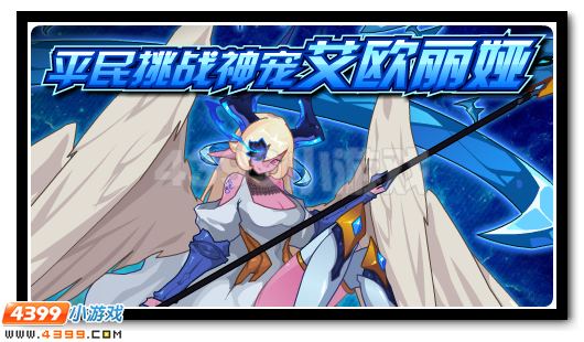 赛尔号艾欧丽娅 阿娅完全体全民必得