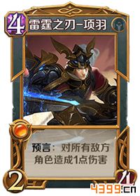 英雄战歌项羽厉害吗