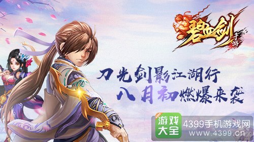 碧血剑