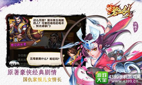 碧血剑