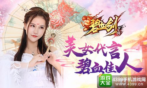 碧血剑