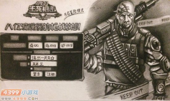 生死狙击玩家手绘-永远的枪战梦