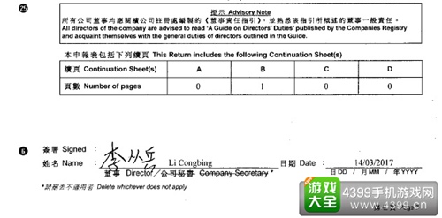 中国香港公司注册处网上公开的安特菲游戏有限公司董事李从兵签名