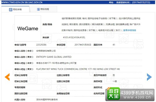 腾讯旗下安特菲游戏有限公司和长沙互乐网络科技有限公司商标注册时间截图
