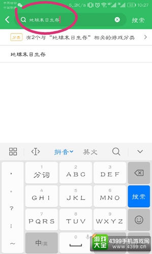 地球末日生存