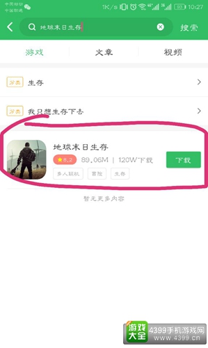 地球末日生存