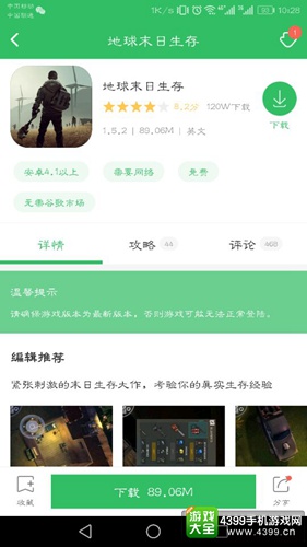 地球末日生存