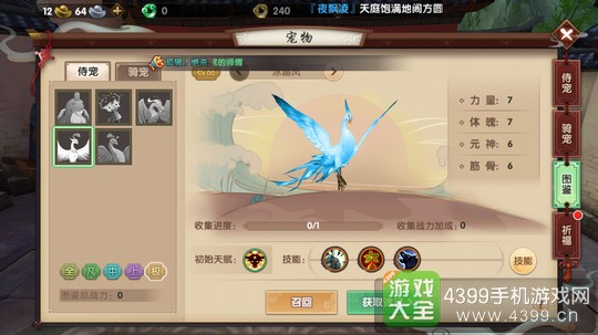 寻仙手游侍宠