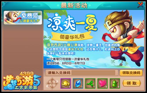 上古天帝篇兑换码怎么用 兑换码怎么得