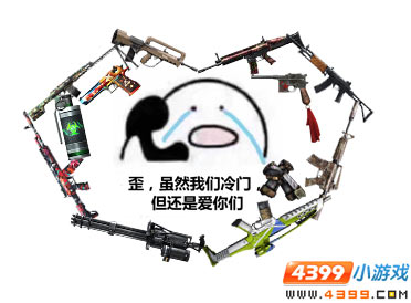生死狙击冷门武器大盘点第四期