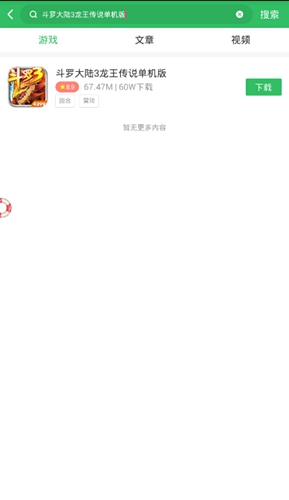 斗罗大陆3龙王传说单机版