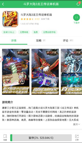 斗罗大陆3龙王传说单机版