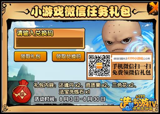 关注热门手游微信,免费领法宝洗练石!