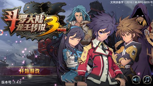 斗罗大陆3龙王传说单机版