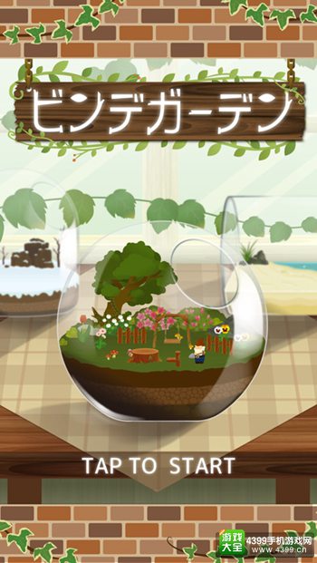 迷你花园
