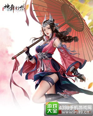神舞幻想