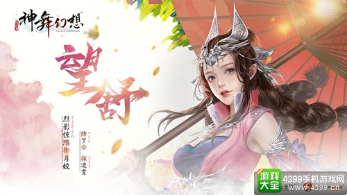 神舞幻想