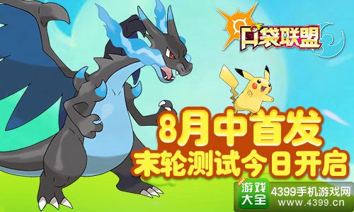 口袋联盟