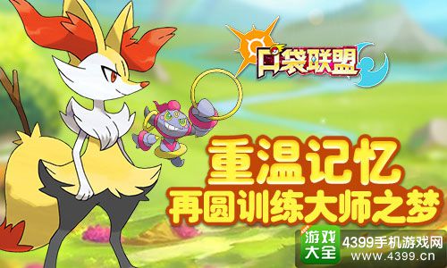 口袋联盟