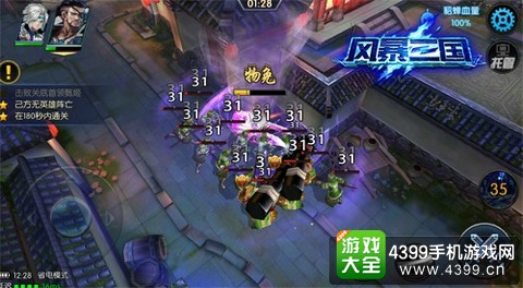 风暴三国
