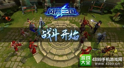 风暴三国