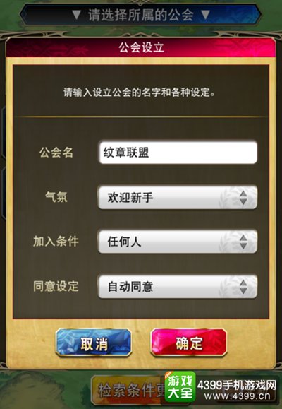 创建公会