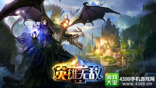 魔法门之英雄无敌王朝