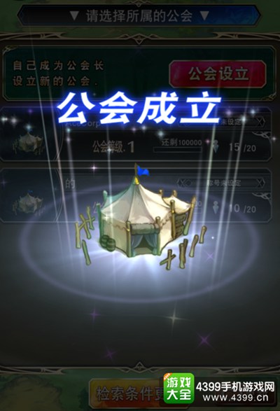 公会成立