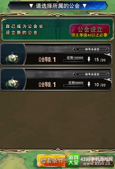 公会列表