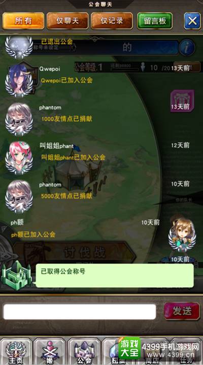 聊天页面
