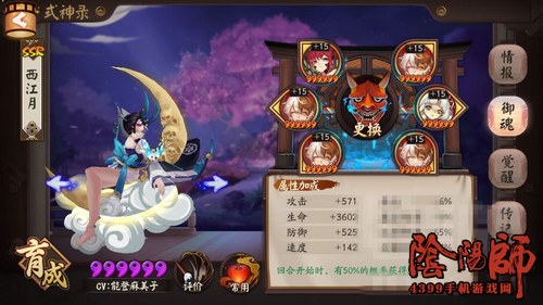 阴阳师阎魔