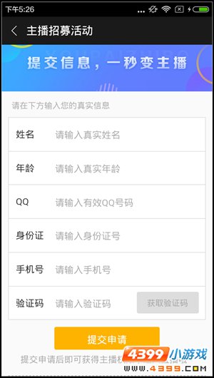 上古天帝篇直播间玩家主播招募 轻松赚盒币 开启你的网络之路