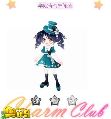 奥比岛学院奇谈异闻装图鉴