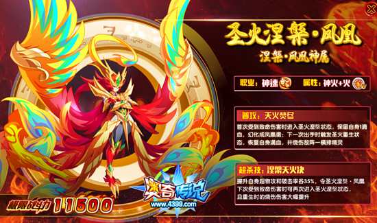 奥奇传说圣火涅槃凤凰极限战斗力