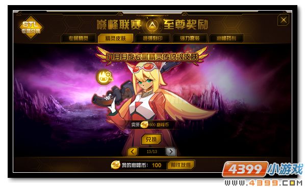 赛尔号露薇 八月巅峰神宠