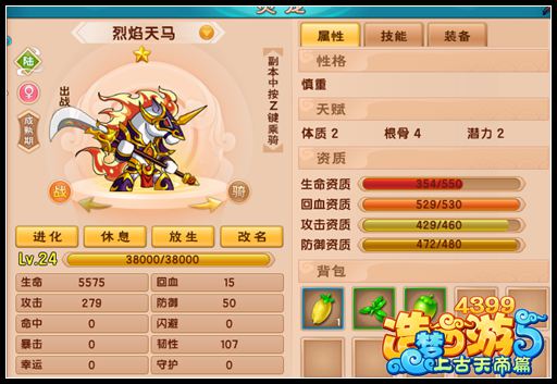 上古天帝篇灵宠天赋有什么用 宠物天赋是什么