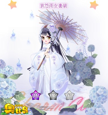 奥比岛哀怨雨女套装图鉴