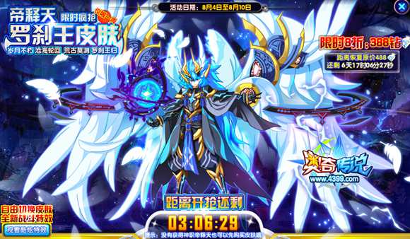 奥奇传说神职帝释天皮肤罗刹王 10点开抢
