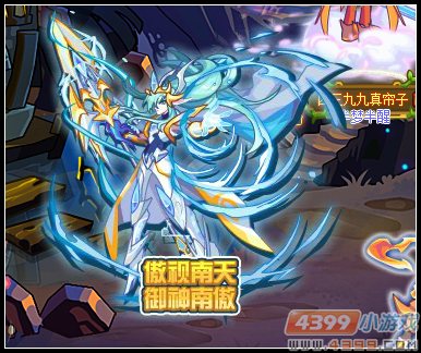 热血精灵派御神南傲降临
