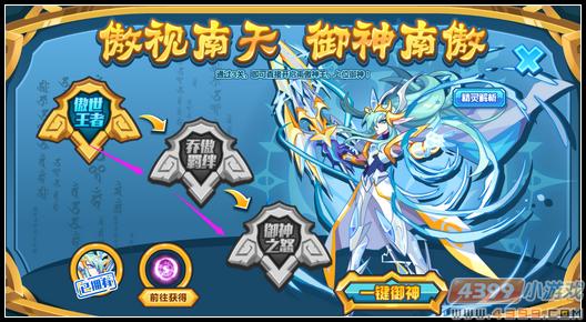 热血精灵派御神南傲降临规则