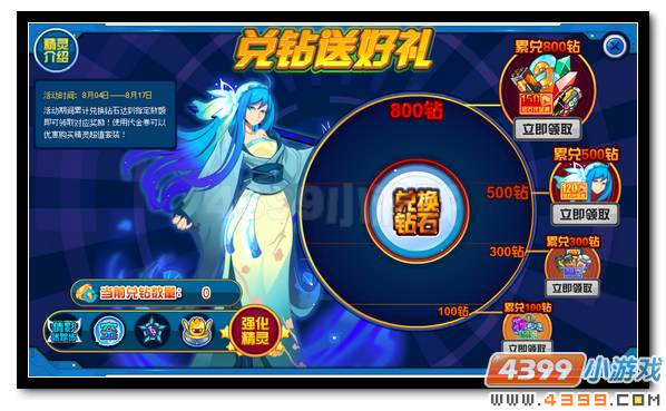 赛尔号空灵之刃 神宠兑钻得