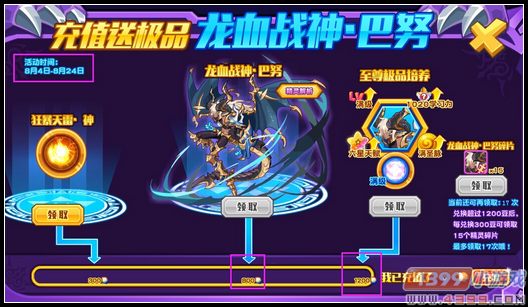 热血精灵派充值送极品龙血战神·巴努规则