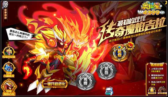 奥拉星传奇魔焰吉拉怎么得
