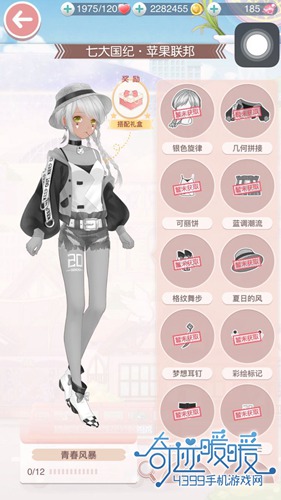 奇迹暖暖青春风暴