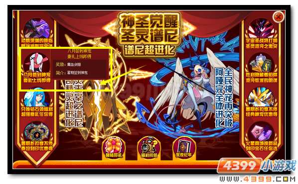 赛尔号魔血剑姬 8月签到神宠妖媚来袭