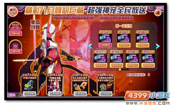 赛尔号魔血剑姬 8月签到神宠妖媚来袭