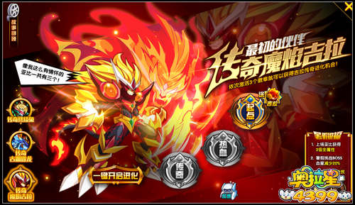奥拉星传奇魔焰吉拉怎么打 传奇魔焰吉拉平民打法
