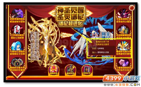 赛尔号天耀辉神·阿波罗回归 98钻神宠来袭