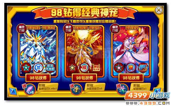 赛尔号天耀辉神·阿波罗回归 98钻神宠来袭